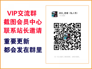 创客网 Vip专属交流群 重要更新都会在群里通知！务必添加~力繁信息站-闲云创业网-老谢轻创网-中创网-福缘网-冒泡网-资源之家-魔方项目库力繁信息站