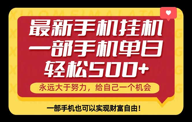 26年最新手机副业项目，单日轻松500+，每天十几分钟就够了力繁信息站-闲云创业网-老谢轻创网-中创网-福缘网-冒泡网-资源之家-魔方项目库力繁信息站