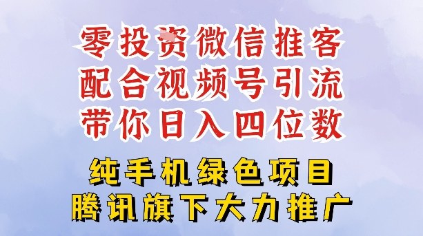 零成本就能干的推客项目免费注册即可开启自己的微信小店，配合视频号引流，带你轻松日入4位数力繁信息站-闲云创业网-老谢轻创网-中创网-福缘网-冒泡网-资源之家-魔方项目库力繁信息站