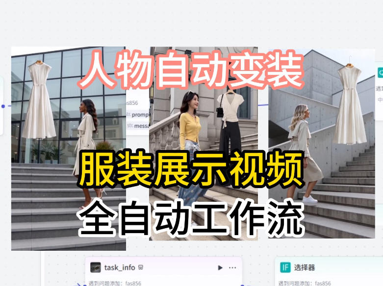 通过Coze工作流制作《商品宣传带货视频》，两分钟制作完成，从0到1演示搭建过程力繁信息站-闲云创业网-老谢轻创网-中创网-福缘网-冒泡网-资源之家-魔方项目库力繁信息站