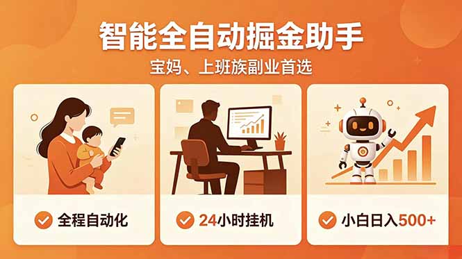 全程智能自动运行,24小时挂机躺赚,零基础新手也能上手,碎片时间轻松增收,稳定日入500+力繁信息站-闲云创业网-老谢轻创网-中创网-福缘网-冒泡网-资源之家-魔方项目库力繁信息站