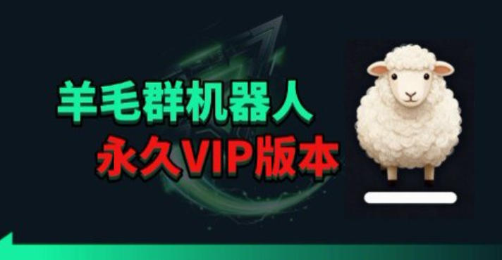 羊毛线报监控机器人【永久VIP版】，返利群，羊毛群主，得物线报，撸货，这里都有力繁信息站-闲云创业网-老谢轻创网-中创网-福缘网-冒泡网-资源之家-魔方项目库力繁信息站