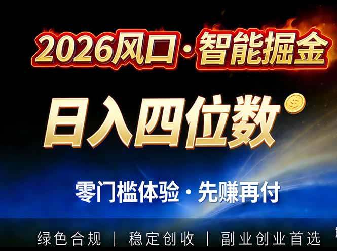 2026智能美金套利，全自动对冲策略护航，低门槛可实操。单人单日2000+全自动运行省心省力力繁信息站-闲云创业网-老谢轻创网-中创网-福缘网-冒泡网-资源之家-魔方项目库力繁信息站
