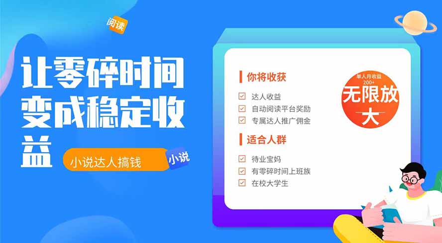 2026年最新最稳定项目番茄小说达人副业，浏览就能拿收益下半年最稳定的项目力繁信息站-闲云创业网-老谢轻创网-中创网-福缘网-冒泡网-资源之家-魔方项目库力繁信息站