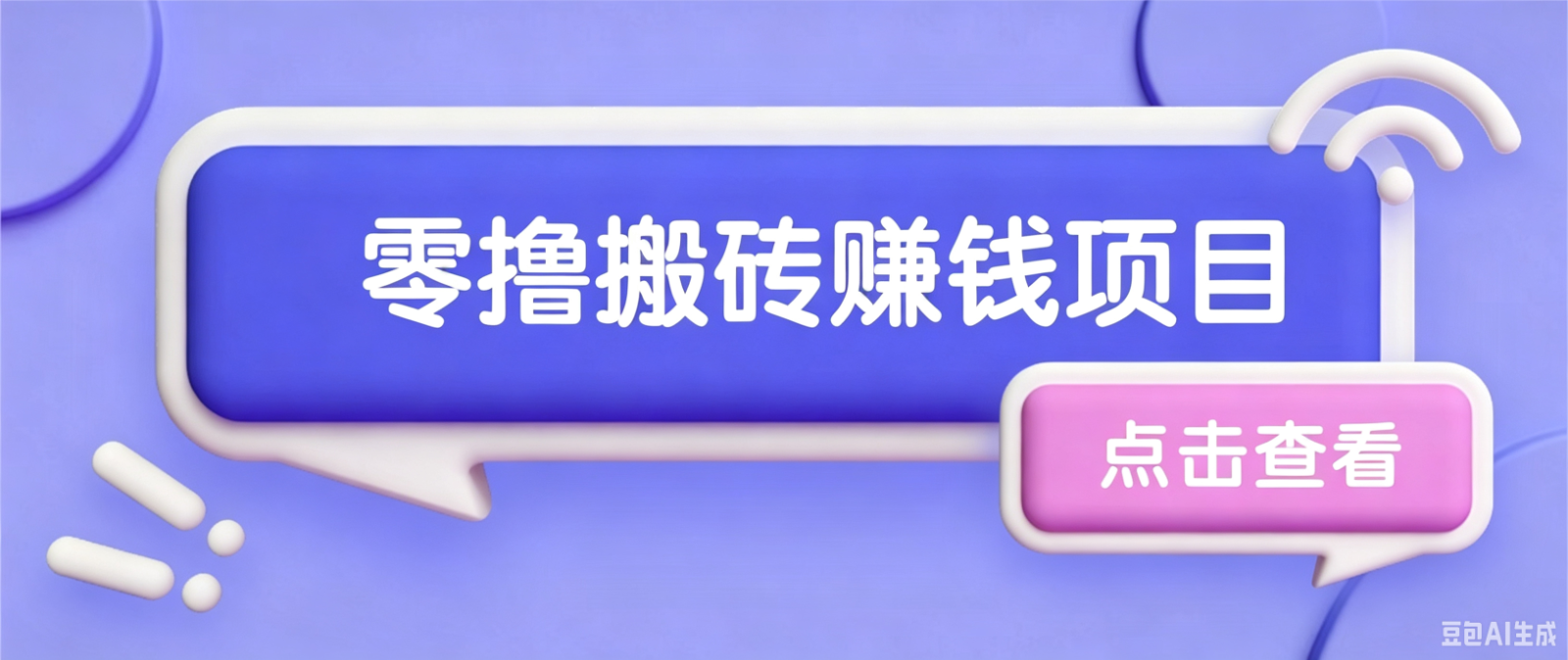 夕夕搬砖项目,零门槛看完就能上手,只需一部手机轻松日收30+力繁信息站-闲云创业网-老谢轻创网-中创网-福缘网-冒泡网-资源之家-魔方项目库力繁信息站