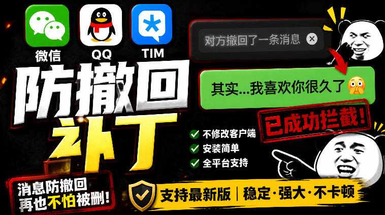 Windows下PC版微信/QQ/TIM的防撤回多开工具!开源免费使用,且免费长期维护RevokeMsgPatcher力繁信息站-闲云创业网-老谢轻创网-中创网-福缘网-冒泡网-资源之家-魔方项目库力繁信息站