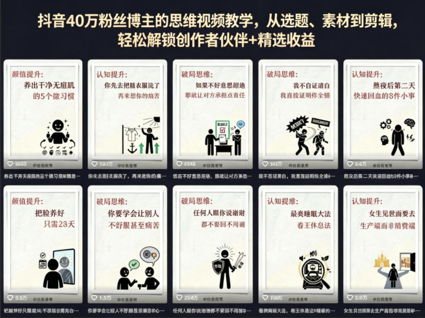抖音40W粉丝博主的思维视频教学，从选题、素材到剪辑，轻松解锁创作者伙伴+精选收益力繁信息站-闲云创业网-老谢轻创网-中创网-福缘网-冒泡网-资源之家-魔方项目库力繁信息站