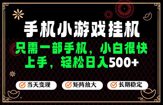 26年最新风口，一部手机也可实现财富自由！每天十几分钟轻松日入500+，长期稳定，可矩阵放大！力繁信息站-闲云创业网-老谢轻创网-中创网-福缘网-冒泡网-资源之家-魔方项目库力繁信息站