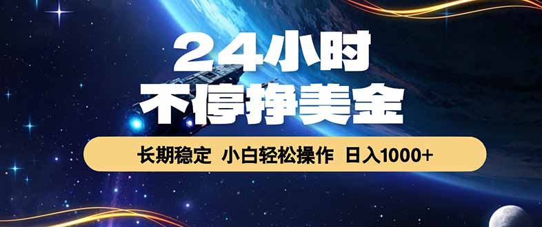 EA黄金量化,24小时不间断挣美金,绿色稳定,日入1000+力繁信息站-闲云创业网-老谢轻创网-中创网-福缘网-冒泡网-资源之家-魔方项目库力繁信息站