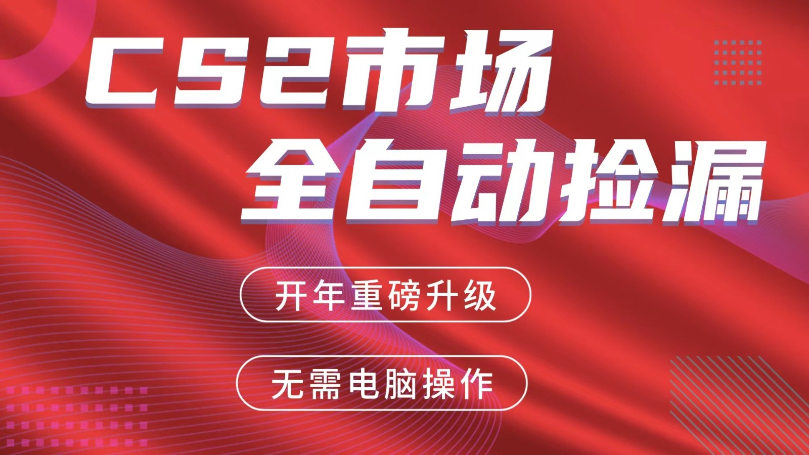 交易平台自动捡漏赚米，蓝海市场，手机即可完成所有操作，稳定每日300+力繁信息站-闲云创业网-老谢轻创网-中创网-福缘网-冒泡网-资源之家-魔方项目库力繁信息站