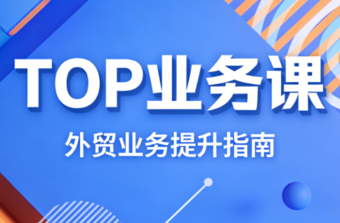 COCO姐·外贸TOP业务课力繁信息站-闲云创业网-老谢轻创网-中创网-福缘网-冒泡网-资源之家-魔方项目库力繁信息站