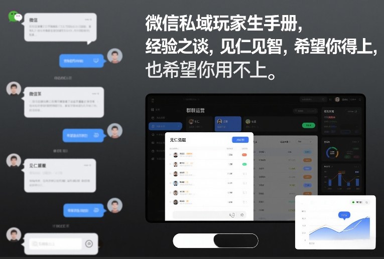 微信私域玩家生存手册，经验之谈，见仁见智，希望你用得上，也希望你用不上【文档】力繁信息站-闲云创业网-老谢轻创网-中创网-福缘网-冒泡网-资源之家-魔方项目库力繁信息站