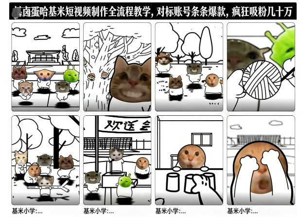 卤蛋哈基米短视频制作全流程教学，条条爆款，疯狂吸粉几十万力繁信息站-闲云创业网-老谢轻创网-中创网-福缘网-冒泡网-资源之家-魔方项目库力繁信息站