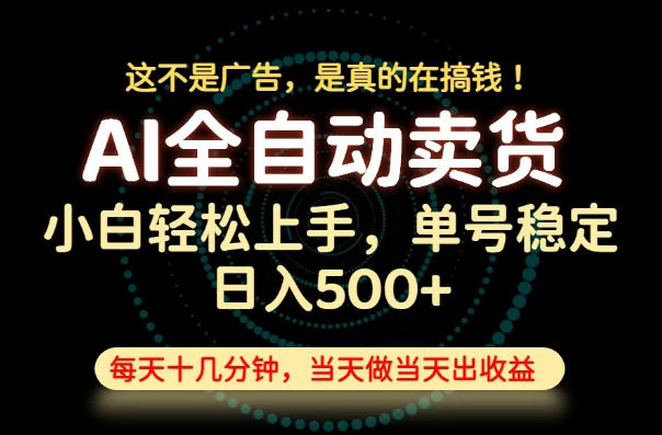 这不是广告,是真的在搞钱!当天做,当天变现,单号日入稳定500+,长期稳定可做!【揭秘】力繁信息站-闲云创业网-老谢轻创网-中创网-福缘网-冒泡网-资源之家-魔方项目库力繁信息站