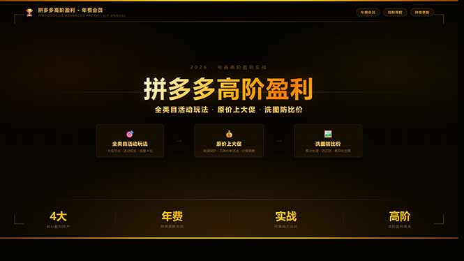 拼多多高阶盈利年费会员(更新3月31力繁信息站-闲云创业网-老谢轻创网-中创网-福缘网-冒泡网-资源之家-魔方项目库力繁信息站