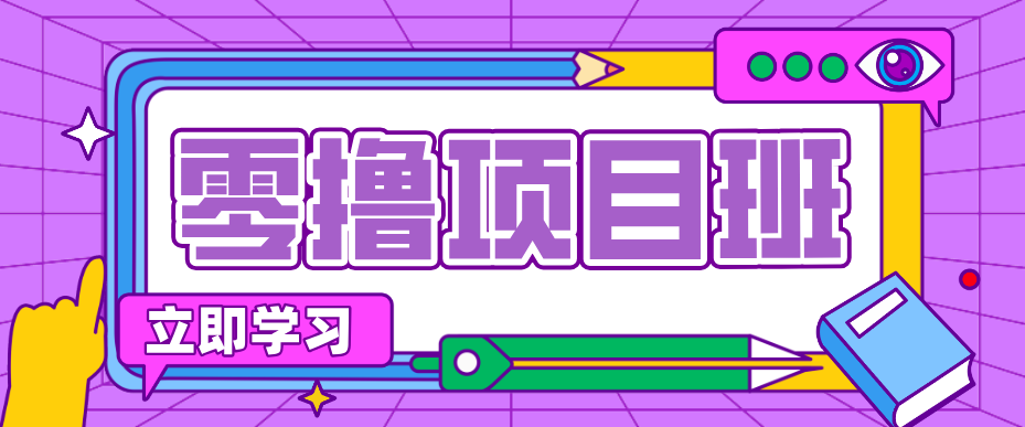 简单粗暴月入20万？揭秘教辅项目详细操作流程：普通人翻身的“神级赛道”！力繁信息站-闲云创业网-老谢轻创网-中创网-福缘网-冒泡网-资源之家-魔方项目库力繁信息站