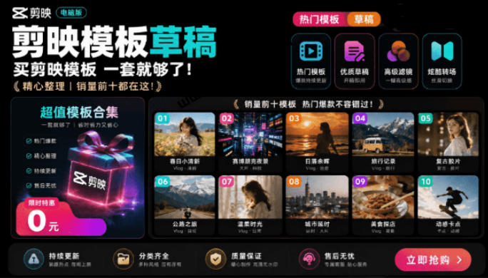 1500+套剪映模板素材,超级超级无敌剪映剪辑模板合集包!附带预览图,全免费,撑爆你的网盘内存力繁信息站-闲云创业网-老谢轻创网-中创网-福缘网-冒泡网-资源之家-魔方项目库力繁信息站