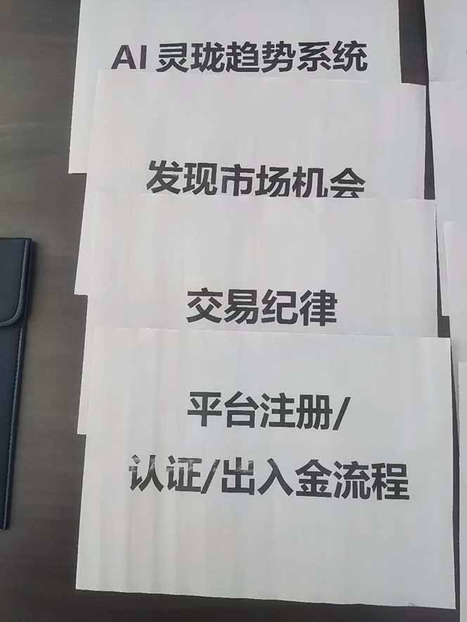 图片[3]力繁信息站-闲云创业网-老谢轻创网-中创网-福缘网-冒泡网-资源之家-魔方项目库海外美金AI掘金项目，200U可入门槛，一天一单即可，每天1000-2000很轻松！力繁信息站-闲云创业网-老谢轻创网-中创网-福缘网-冒泡网-资源之家-魔方项目库力繁信息站