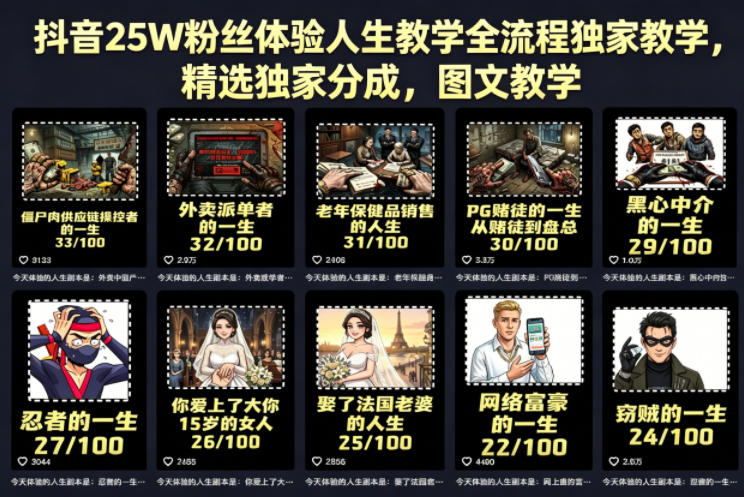 抖音25W粉丝体验人生教学全流程独家教学，精选独家分成，图文教学力繁信息站-闲云创业网-老谢轻创网-中创网-福缘网-冒泡网-资源之家-魔方项目库力繁信息站