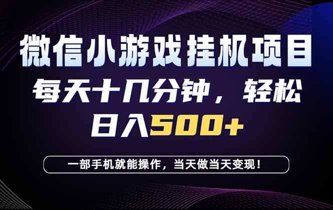 26年副业首推:一部手机,轻松日入500+,隔天变现,长期可做!力繁信息站-闲云创业网-老谢轻创网-中创网-福缘网-冒泡网-资源之家-魔方项目库力繁信息站