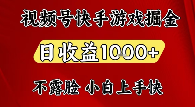 视频号快手平台游戏掘金项目，日收益1k+，一台电脑在家就可以自己创业【揭秘】力繁信息站-闲云创业网-老谢轻创网-中创网-福缘网-冒泡网-资源之家-魔方项目库力繁信息站