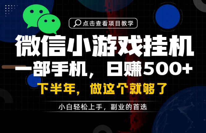 一部手机也能轻松月入过1W,每天十几分钟就够了,保底日入500+,副业必做【揭秘】力繁信息站-闲云创业网-老谢轻创网-中创网-福缘网-冒泡网-资源之家-魔方项目库力繁信息站