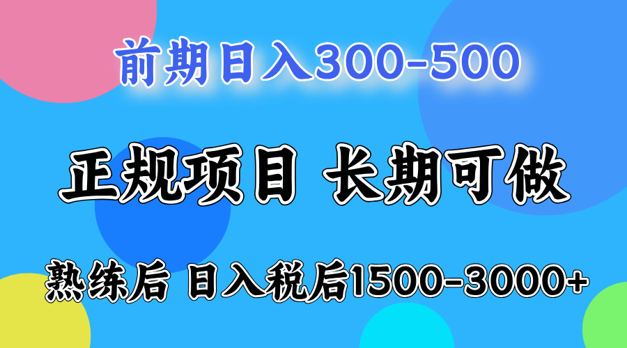 日收益500-1000+ 一台电脑在家就能做力繁信息站-闲云创业网-老谢轻创网-中创网-福缘网-冒泡网-资源之家-魔方项目库力繁信息站