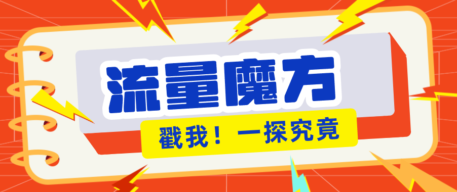 揭秘：号称零门槛单机10-50，有设备就能上手的鎏量魔方广告项目力繁信息站-闲云创业网-老谢轻创网-中创网-福缘网-冒泡网-资源之家-魔方项目库力繁信息站