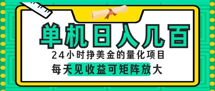AI软件自动量化项目，1天收入几十美刀，懒人的美金项目！力繁信息站-闲云创业网-老谢轻创网-中创网-福缘网-冒泡网-资源之家-魔方项目库力繁信息站