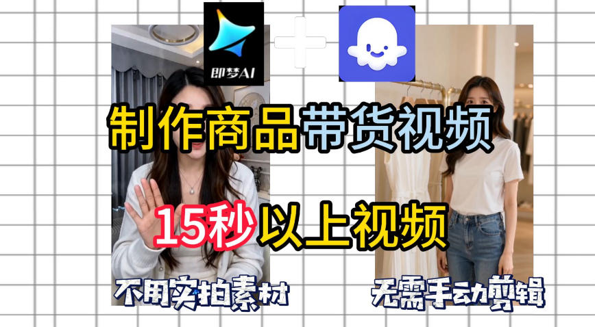 即梦Seedance2.0+Coze扣子工作流一键制作商品带货视频,全程无需手动剪辑,也不用自己实拍素材力繁信息站-闲云创业网-老谢轻创网-中创网-福缘网-冒泡网-资源之家-魔方项目库力繁信息站
