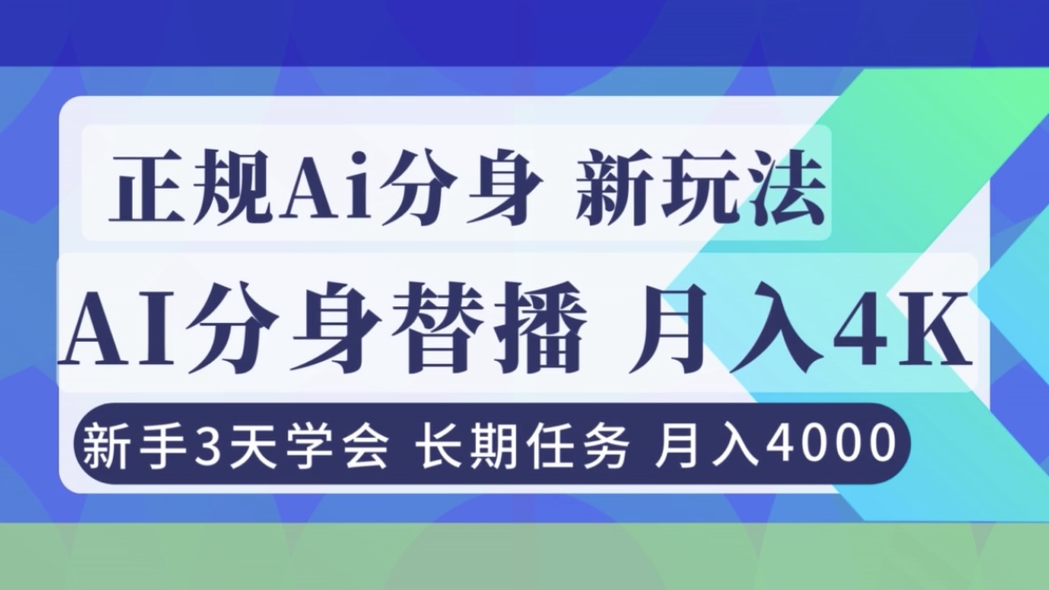 正规Ai分身直播，月入4000+，新手3天学会！力繁信息站-闲云创业网-老谢轻创网-中创网-福缘网-冒泡网-资源之家-魔方项目库力繁信息站
