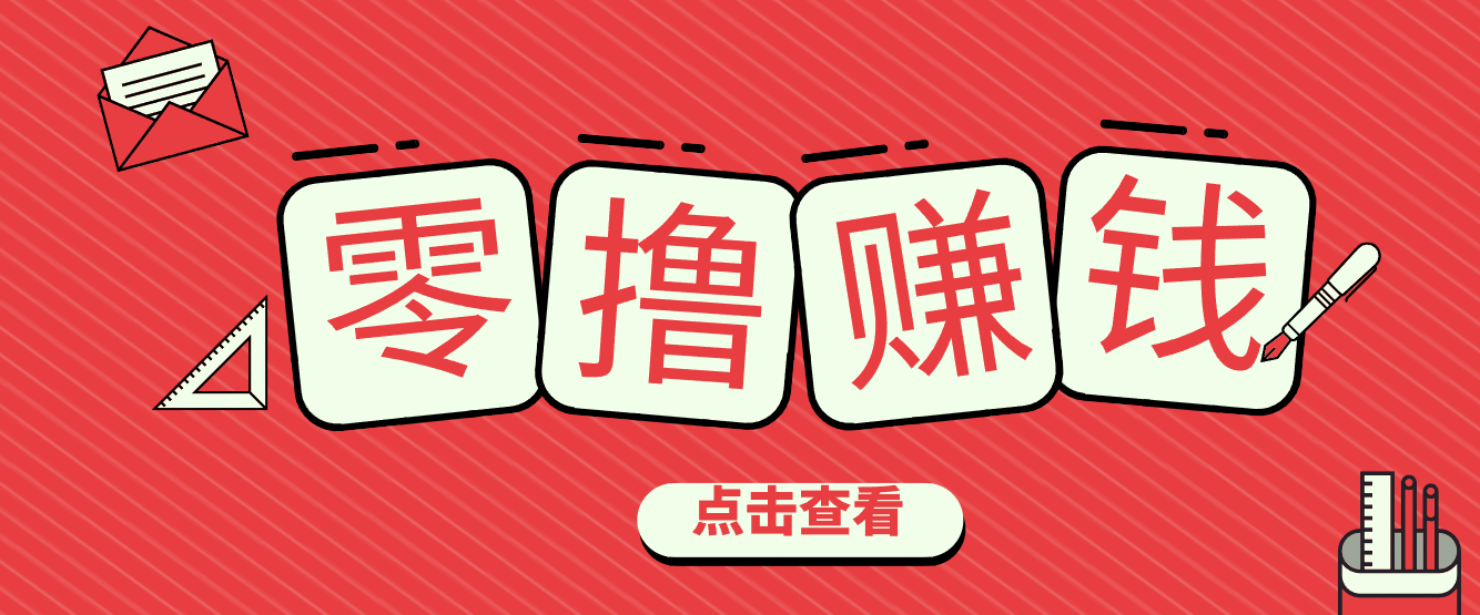 一个很香的副业下了班就能做,零成本零门槛每天1-2小时就能稳定收入50+力繁信息站-闲云创业网-老谢轻创网-中创网-福缘网-冒泡网-资源之家-魔方项目库力繁信息站