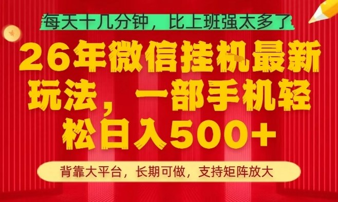 26年最新挂G项目，每天十几分钟，一部手机轻松日入5张+，支持矩阵放大【揭秘】力繁信息站-闲云创业网-老谢轻创网-中创网-福缘网-冒泡网-资源之家-魔方项目库力繁信息站
