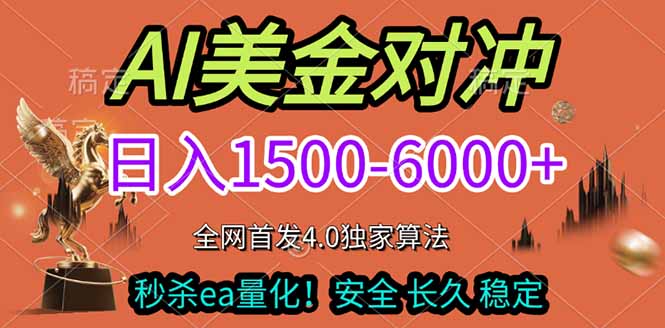 2026美金搬砖独家首发！日入1500-6000+，全职副业双赛道，告别死工资躺赚财富！力繁信息站-闲云创业网-老谢轻创网-中创网-福缘网-冒泡网-资源之家-魔方项目库力繁信息站