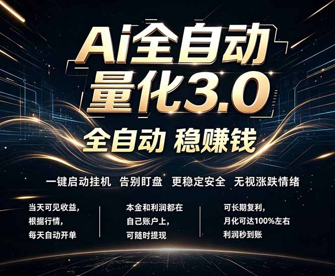 EA黄金量化,全天无人值守,24小时不停干,小白轻松操作,日入1000+力繁信息站-闲云创业网-老谢轻创网-中创网-福缘网-冒泡网-资源之家-魔方项目库力繁信息站