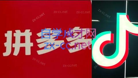 老陶电商·拼多多+抖音小店无货源开店(更新11月)力繁信息站-闲云创业网-老谢轻创网-中创网-福缘网-冒泡网-资源之家-魔方项目库力繁信息站