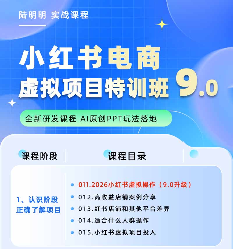 图片[1]力繁信息站-闲云创业网-老谢轻创网-中创网-福缘网-冒泡网-资源之家-魔方项目库小红书虚拟项目特训班9.0，全面拥抱AI，批量产出原创PPT货源，单品/单店纯利润几万到几十W力繁信息站-闲云创业网-老谢轻创网-中创网-福缘网-冒泡网-资源之家-魔方项目库力繁信息站