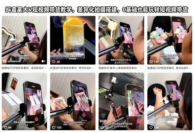 抖音某大V短视频带货教学，差异化拍摄搭建，0基础也能玩转短视频带货力繁信息站-闲云创业网-老谢轻创网-中创网-福缘网-冒泡网-资源之家-魔方项目库力繁信息站