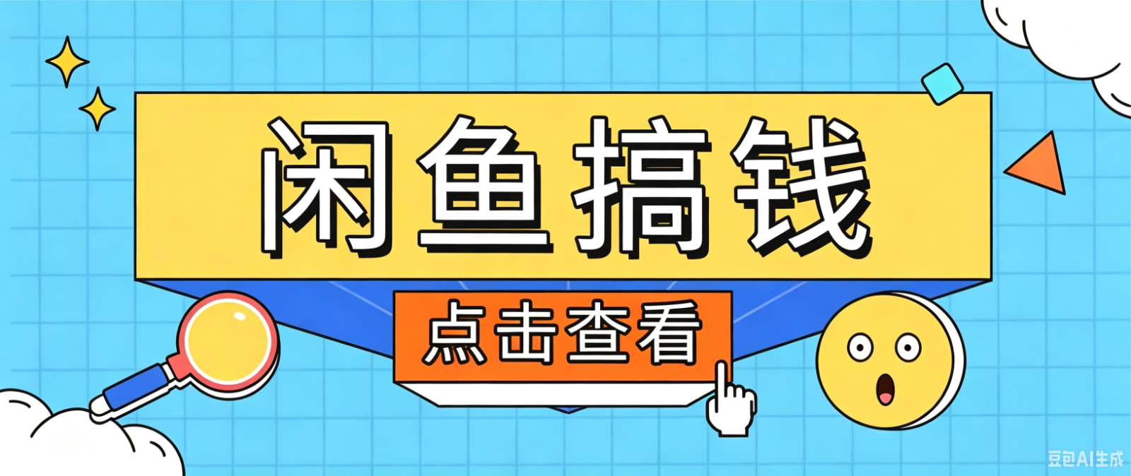 闲鱼搬砖赚钱训练营,零门槛新手快速入门闲鱼电商日赚百元,新手必看教程力繁信息站-闲云创业网-老谢轻创网-中创网-福缘网-冒泡网-资源之家-魔方项目库力繁信息站