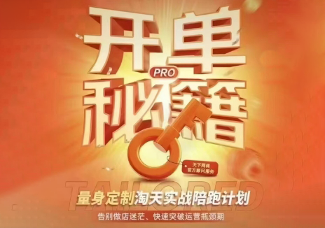 天下网商·淘宝天猫陪跑计划(更新7月)力繁信息站-闲云创业网-老谢轻创网-中创网-福缘网-冒泡网-资源之家-魔方项目库力繁信息站