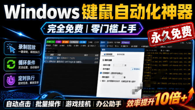 专业Windows键鼠自动化工具,免费永久使用,告别重复操作,小白也能快速创建自动化脚本 点点精灵力繁信息站-闲云创业网-老谢轻创网-中创网-福缘网-冒泡网-资源之家-魔方项目库力繁信息站