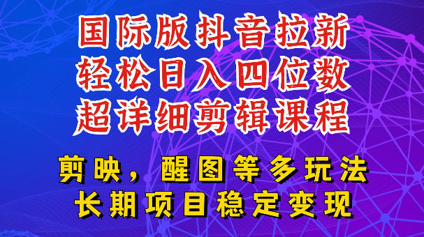 国际版APP拉新，tiktok发教程作品，最新玩法更新，轻松日入四位数到五位数【揭秘】力繁信息站-闲云创业网-老谢轻创网-中创网-福缘网-冒泡网-资源之家-魔方项目库力繁信息站