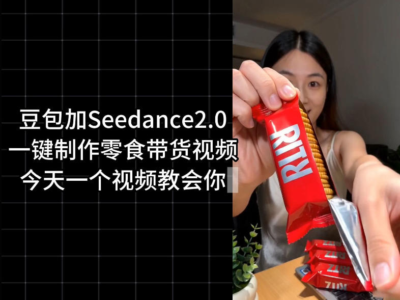零食带货视频工作流一键生成,coze工作流搭建教程,实操教学力繁信息站-闲云创业网-老谢轻创网-中创网-福缘网-冒泡网-资源之家-魔方项目库力繁信息站