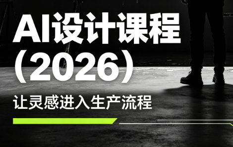 李老师·AI Midjourney设计课程(2026)力繁信息站-闲云创业网-老谢轻创网-中创网-福缘网-冒泡网-资源之家-魔方项目库力繁信息站