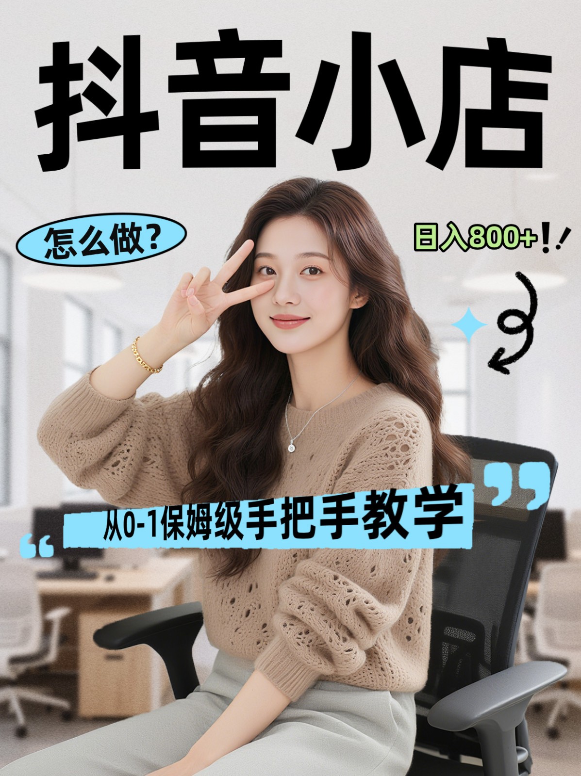 线上电商运营三天起店，零囤货轻资产、易复制、时间灵活品类灵活，长期作战规划力繁信息站-闲云创业网-老谢轻创网-中创网-福缘网-冒泡网-资源之家-魔方项目库力繁信息站