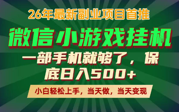 副业根本不难,一部手机保底日入500+,长期稳定,选择永远比努力更重要!【揭秘】力繁信息站-闲云创业网-老谢轻创网-中创网-福缘网-冒泡网-资源之家-魔方项目库力繁信息站