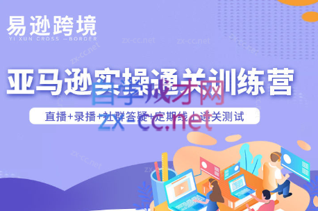 老陈聊跨境·亚马逊实操通关训练营(更新5月)力繁信息站-闲云创业网-老谢轻创网-中创网-福缘网-冒泡网-资源之家-魔方项目库力繁信息站