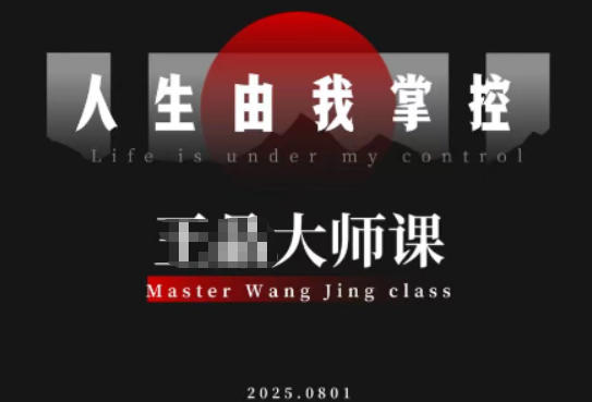 流量破局-人生由我掌控，从素人快速进阶，实现流量与商业价值双丰收力繁信息站-闲云创业网-老谢轻创网-中创网-福缘网-冒泡网-资源之家-魔方项目库力繁信息站