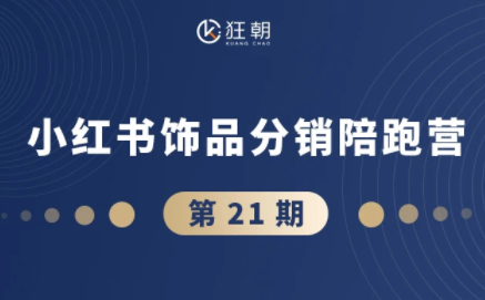 盗坤·抖音小红书视频号短视频带货与直播变现(11-21期)【更新】力繁信息站-闲云创业网-老谢轻创网-中创网-福缘网-冒泡网-资源之家-魔方项目库力繁信息站