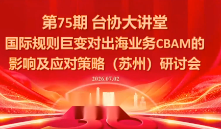 国际规则巨变对出海业务CBAM的影响及应对策略-7月2日力繁信息站-闲云创业网-老谢轻创网-中创网-福缘网-冒泡网-资源之家-魔方项目库力繁信息站